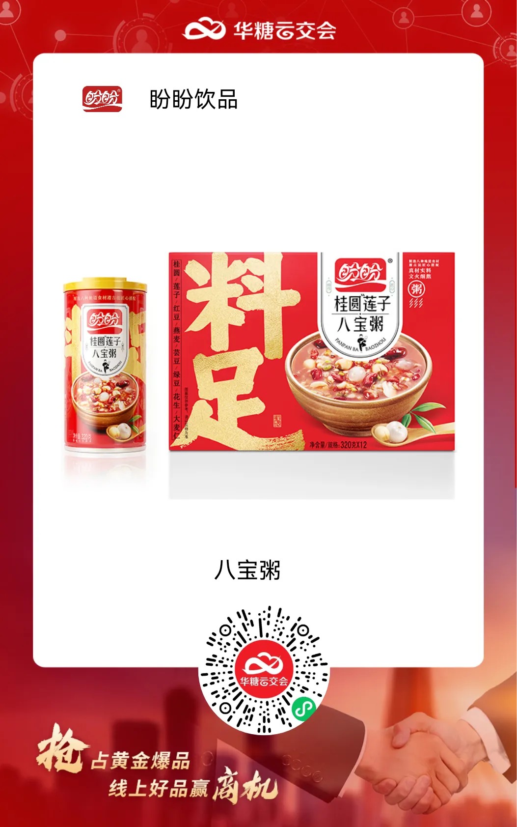 燕塘乳业、越秀风行、传祁甘味……2025年有哪些新规划？