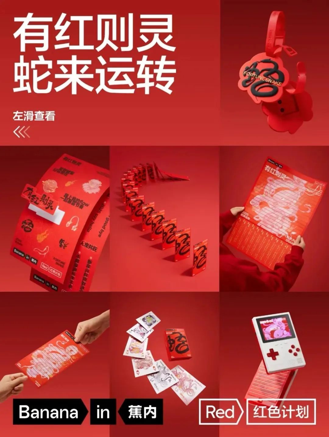 最劝退的「蛇年」春节营销！各大品牌卷卷卷卷起来了