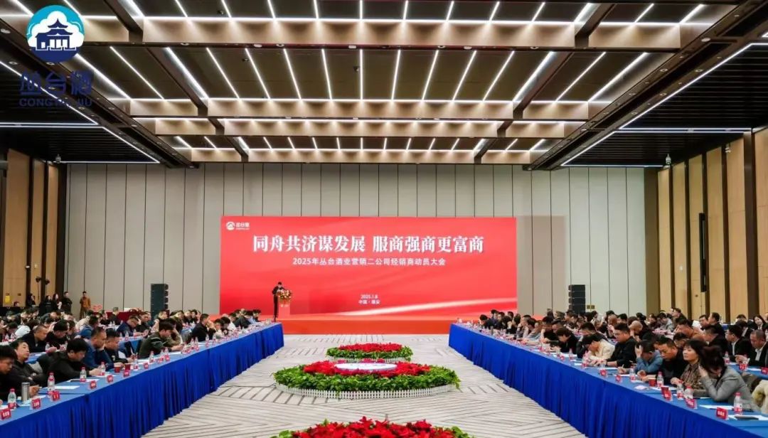丛台酒：以经典致匠心，开启2025新征程