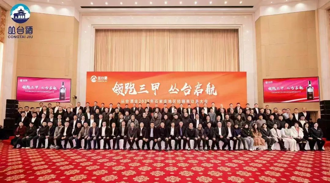 丛台酒：以经典致匠心，开启2025新征程