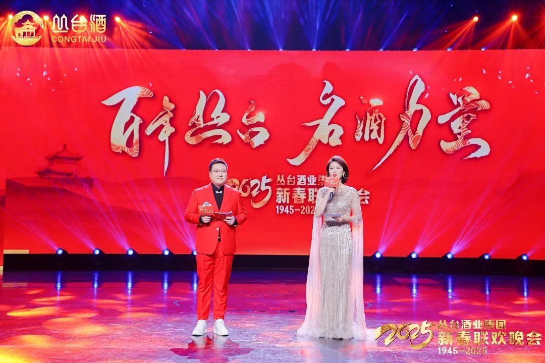 丛台酒：以经典致匠心，开启2025新征程