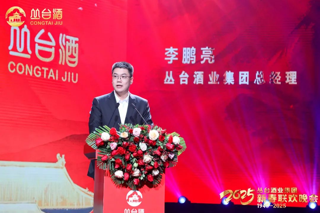 丛台酒：以经典致匠心，开启2025新征程