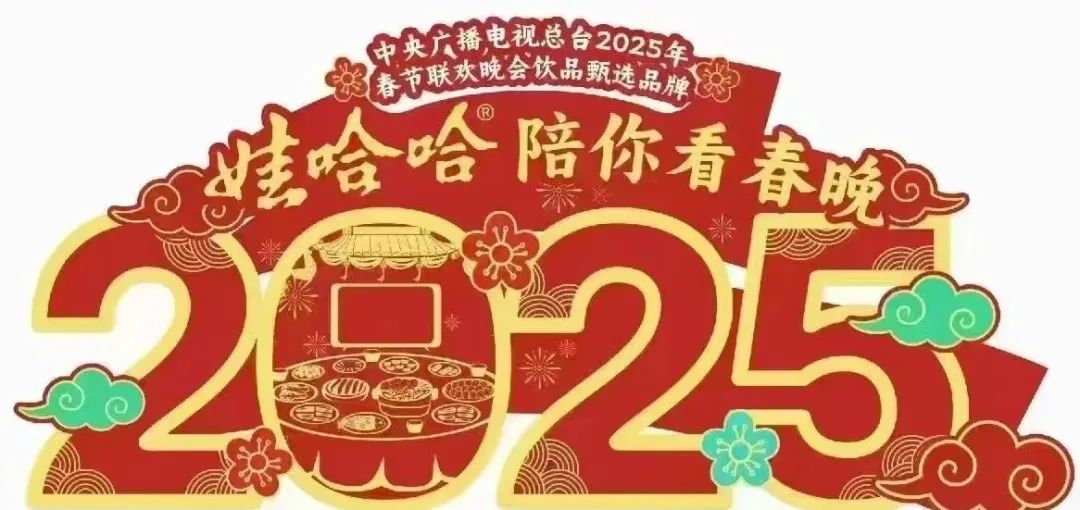 娃哈哈2025开年新品亮相，瞄准康统经典大单品！