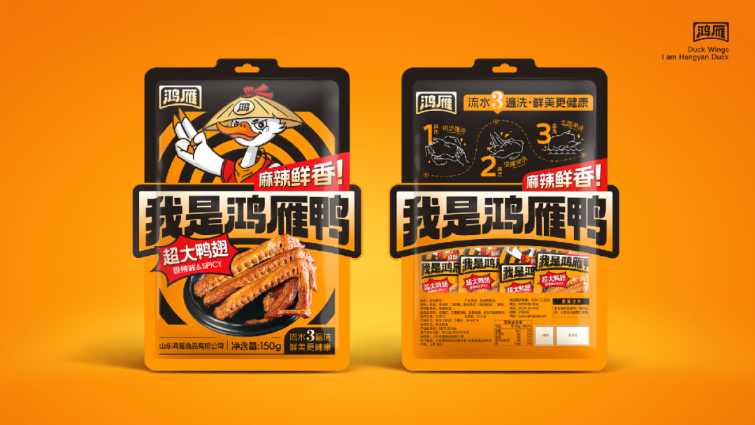 抢占品类,打造爆品!鸿雁引领鸭制品行业新风尚
