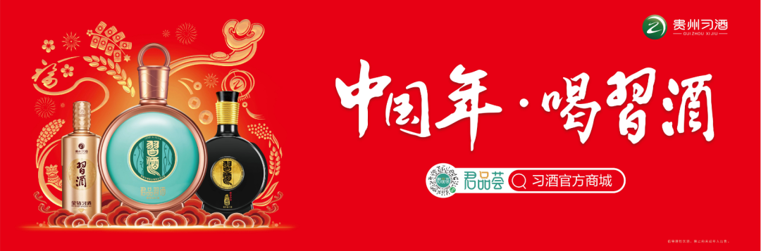 三力迸发，看“长跑者”习酒2024的矫健身影