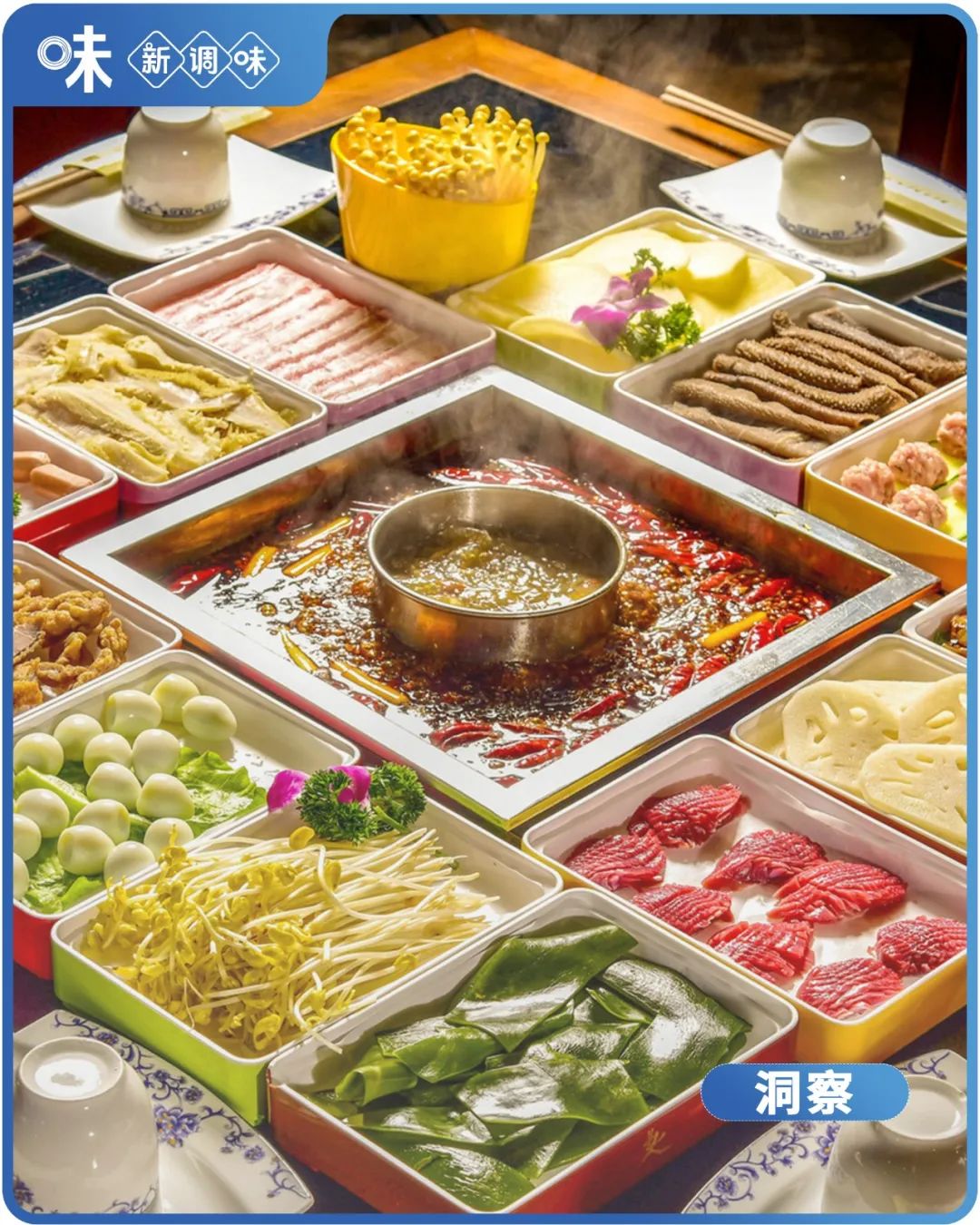 火锅年夜饭 “C位出道”,口味创新向何方?