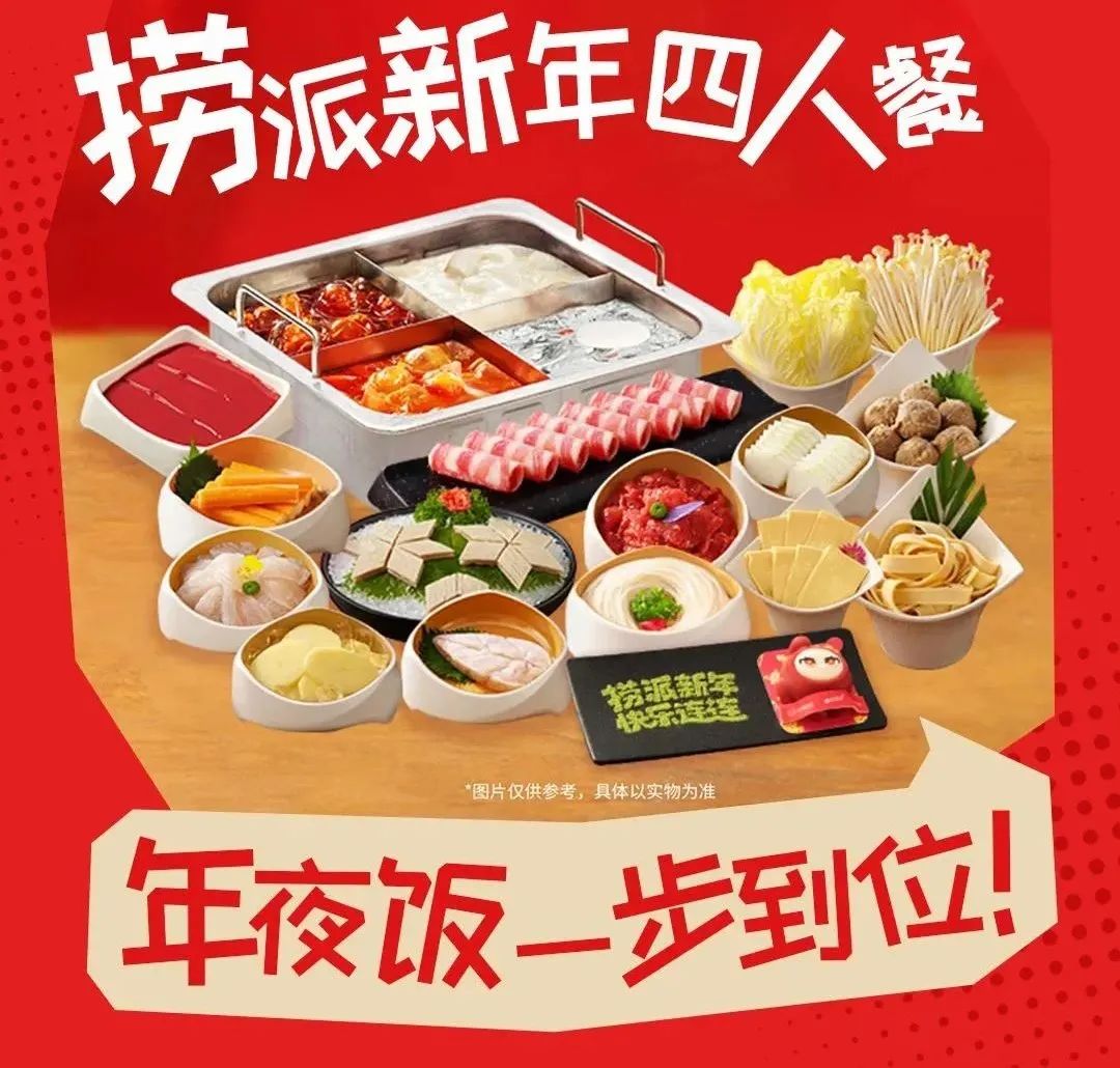 火锅年夜饭 “C位出道”，口味创新向何方？