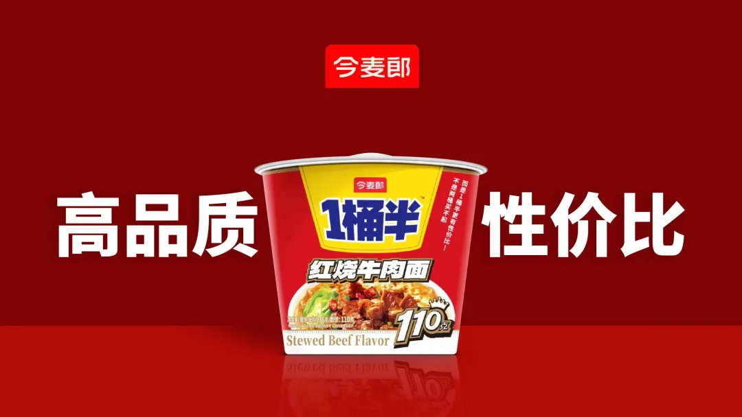 30岁今麦郎的“年终报告”，真玩明白了