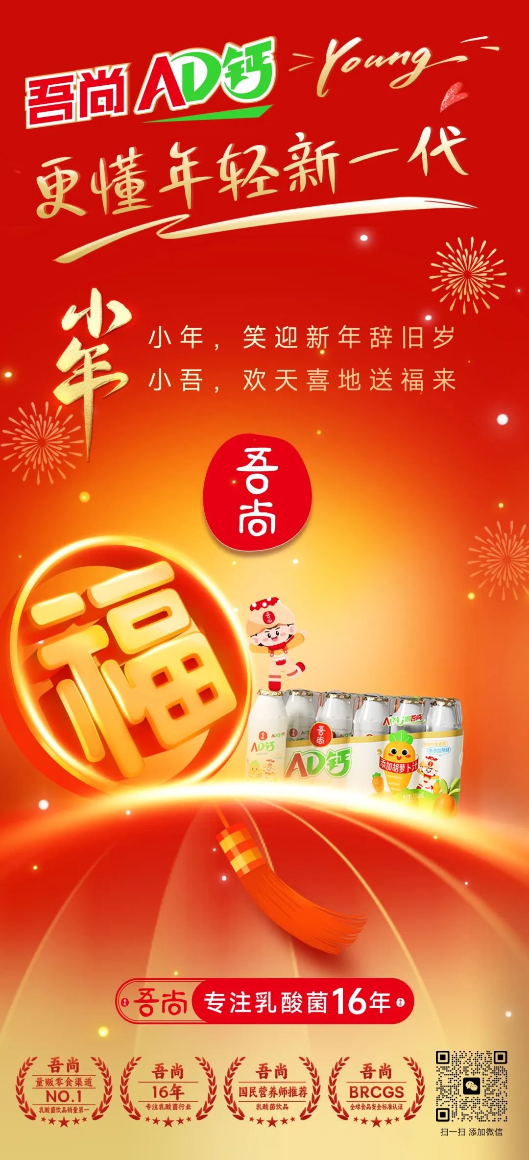 对话吾尚：获认证“量贩零食渠道乳酸菌饮品销量第一”