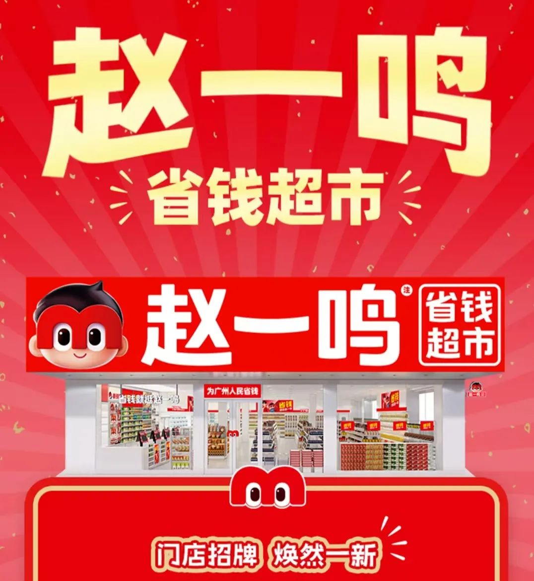 好想来全食优选落地，折扣超市开启“赛马”时代