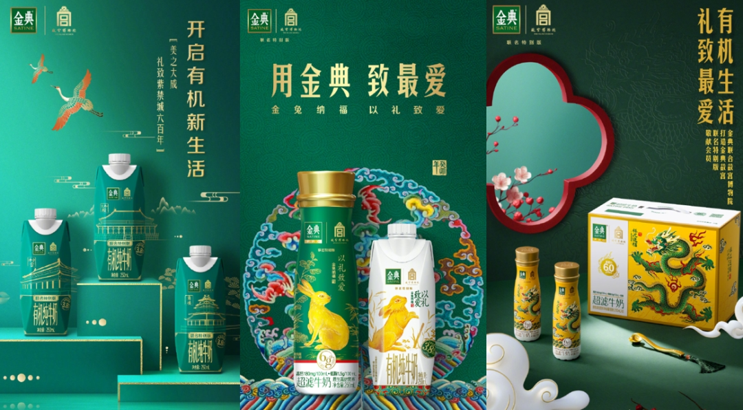 连续三年联名故宫，金典春节礼赠的高端局还能怎么玩？