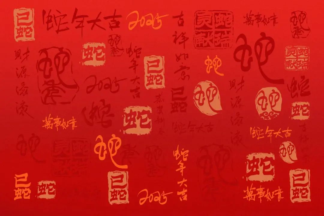 摄图网_402682785_2025蛇年文字背景(企业商用)
