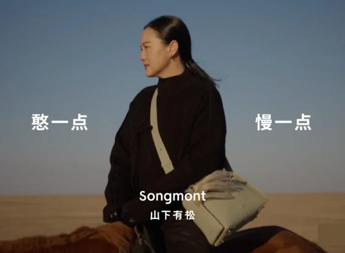 咏梅 山下有松 女性营销.jpeg