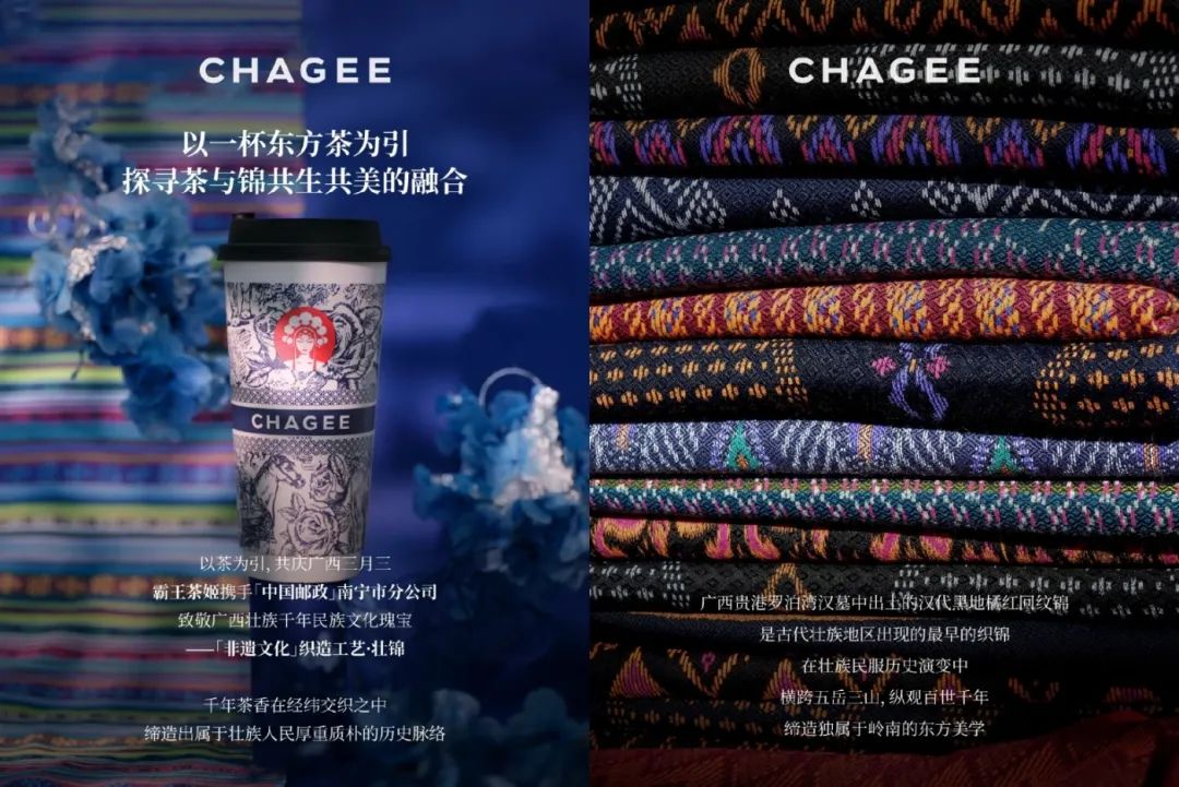 霸王茶姬，中国邮政，致敬非遗.jpg
