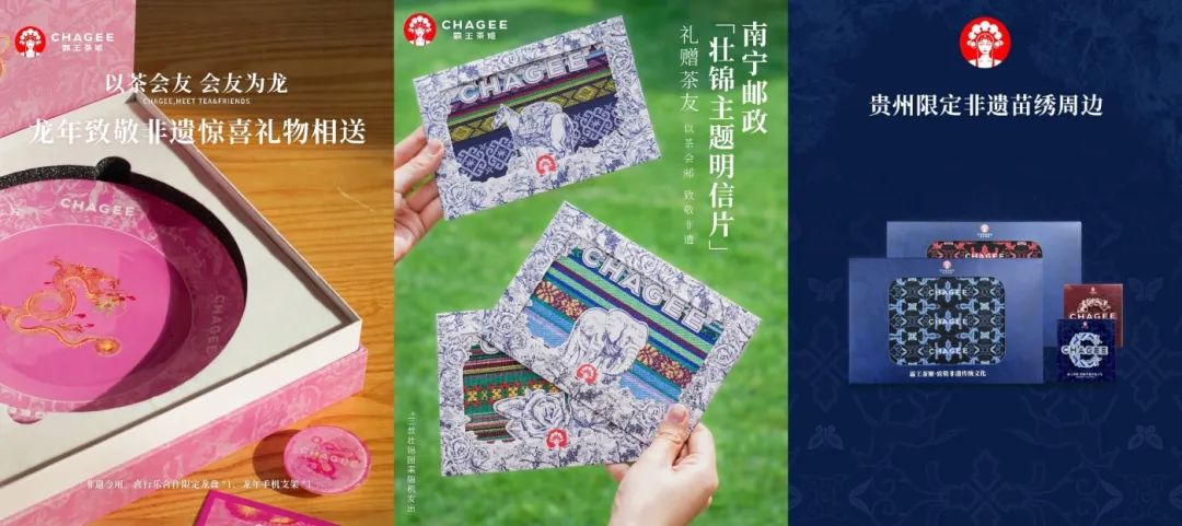 霸王茶姬，致敬非遗周边.jpg