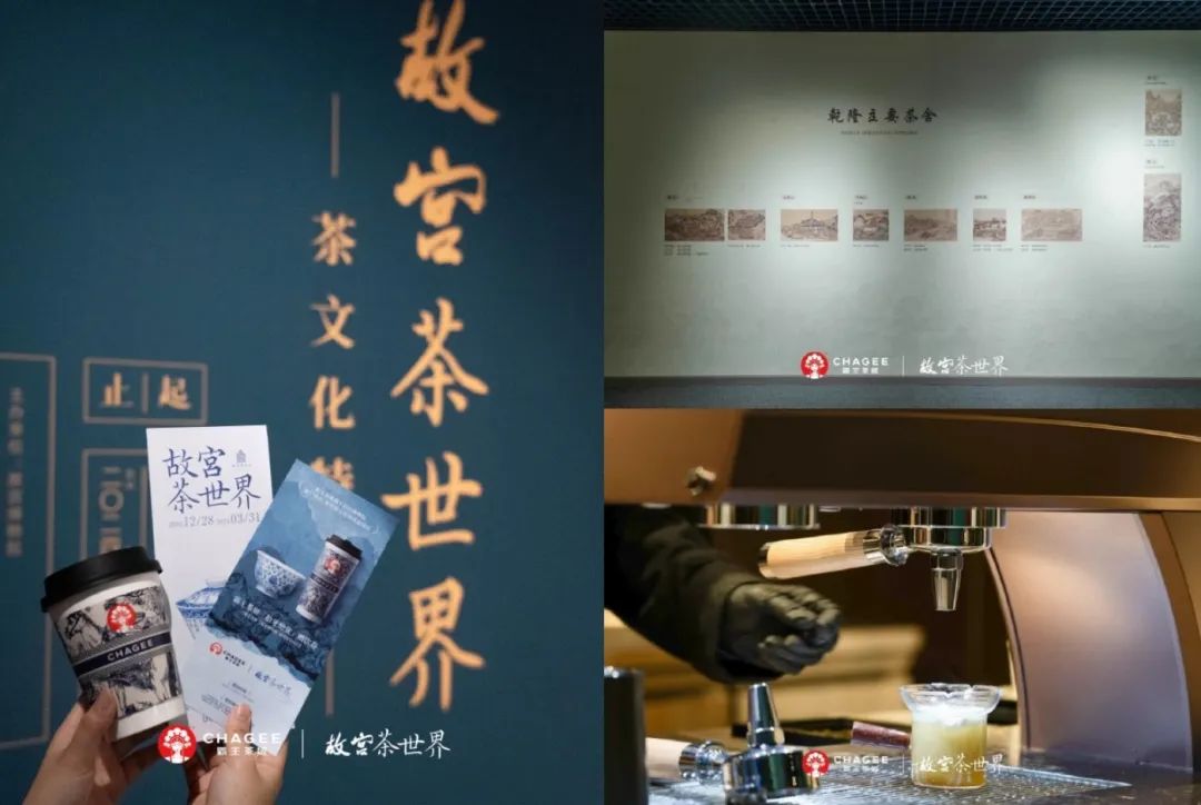 霸王茶姬，故宫茶世界.jpg