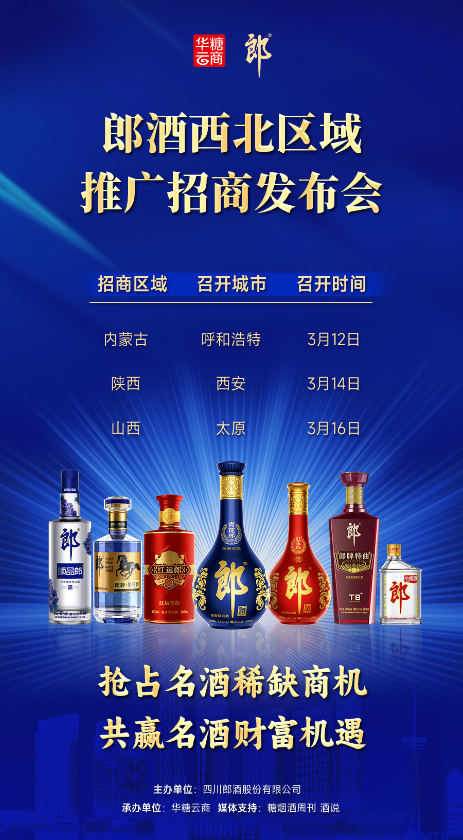 7大要点，看郎酒经销商大会干货！（内附西北区域大动作）