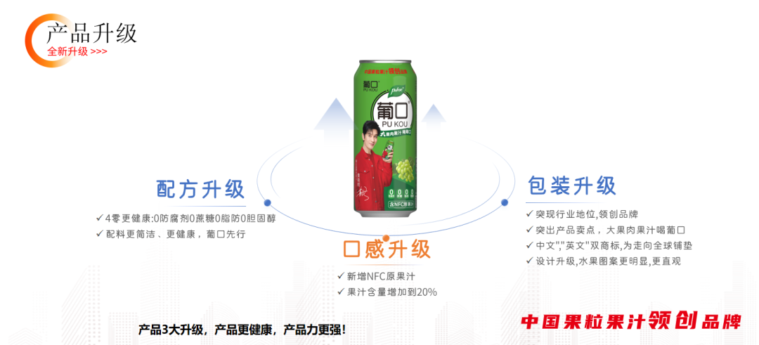 葡口：中国饮品“造风者”