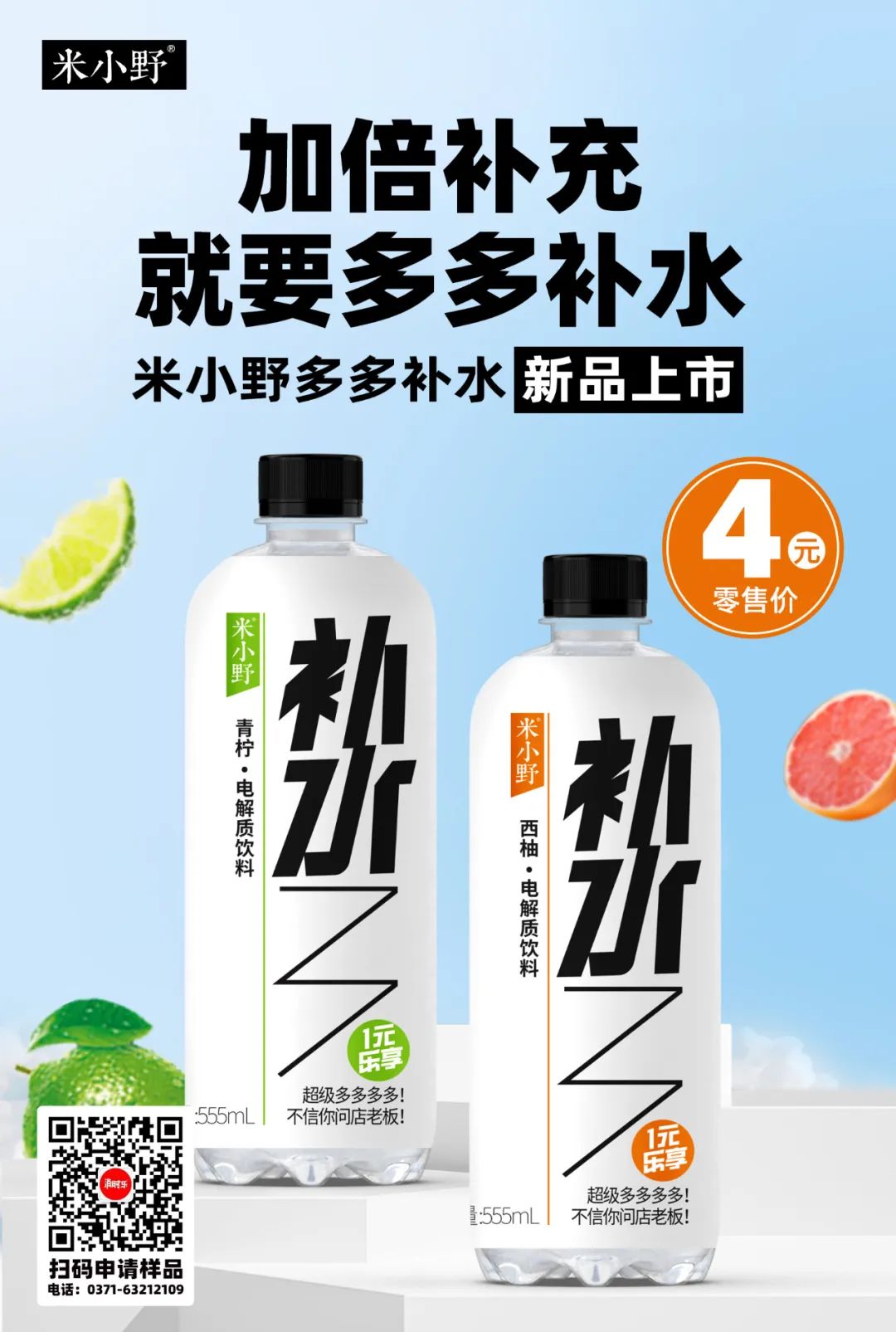 米小野多多补水以"黑马之姿"崛起