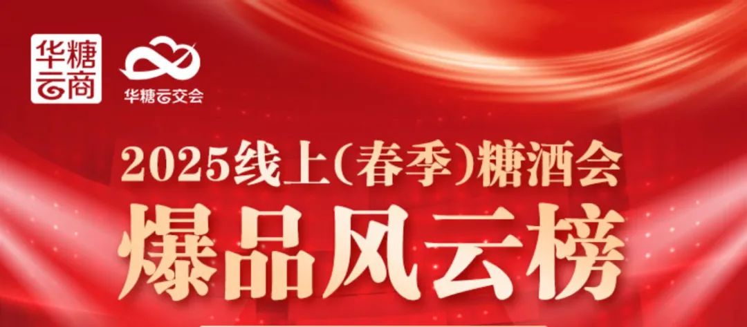 2025，食品行业下一个潜力爆品，由你决定！