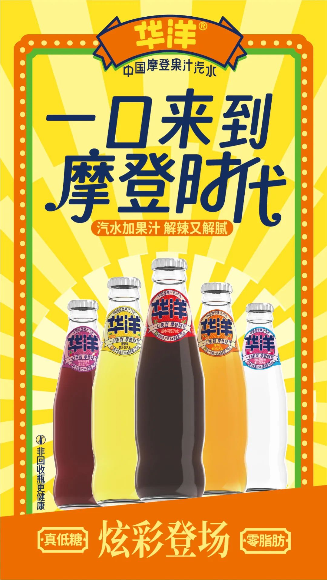 强攻“更高质价比”,玻瓶果汁汽水的3元时代来了!