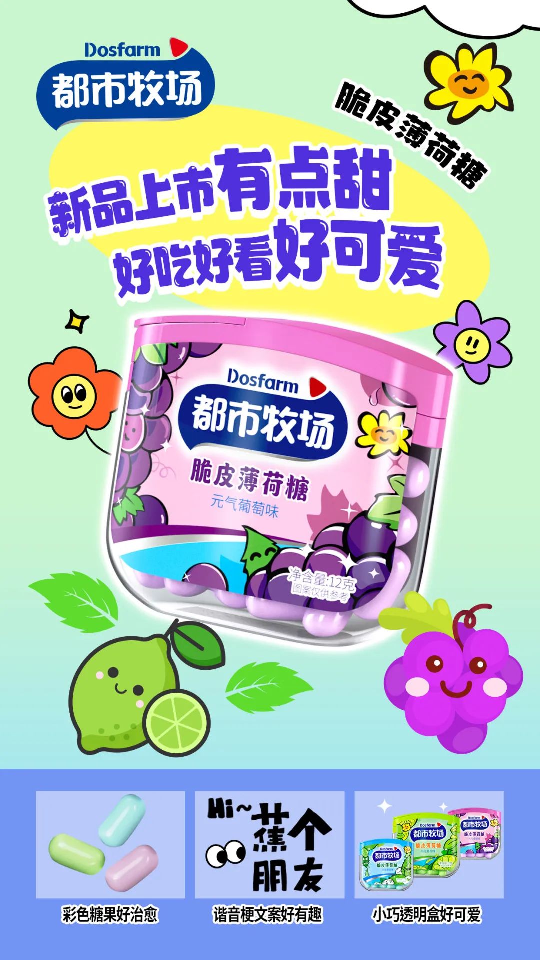 81特浓奶片卖爆胖东来，“薄荷糖专家”都市牧场又放大招了！