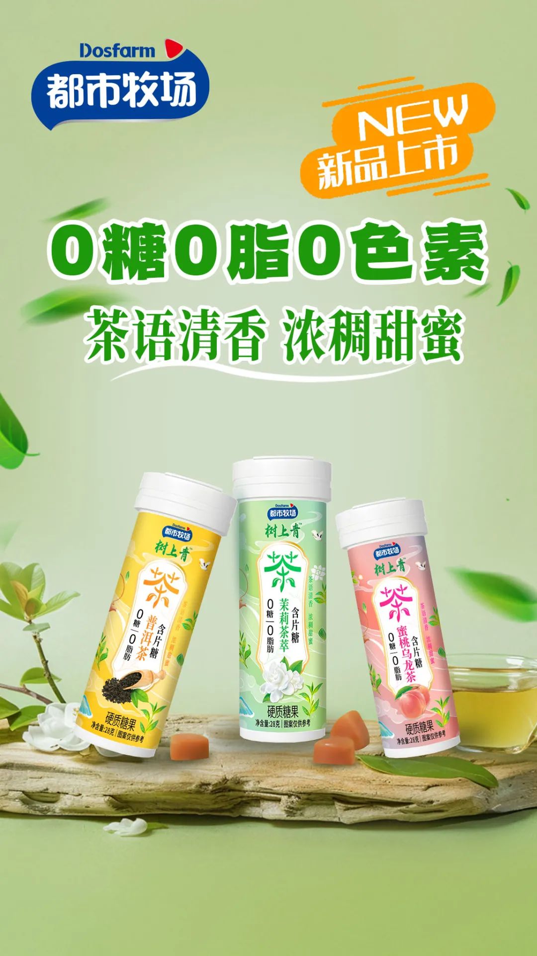81特浓奶片卖爆胖东来，“薄荷糖专家”都市牧场又放大招了！