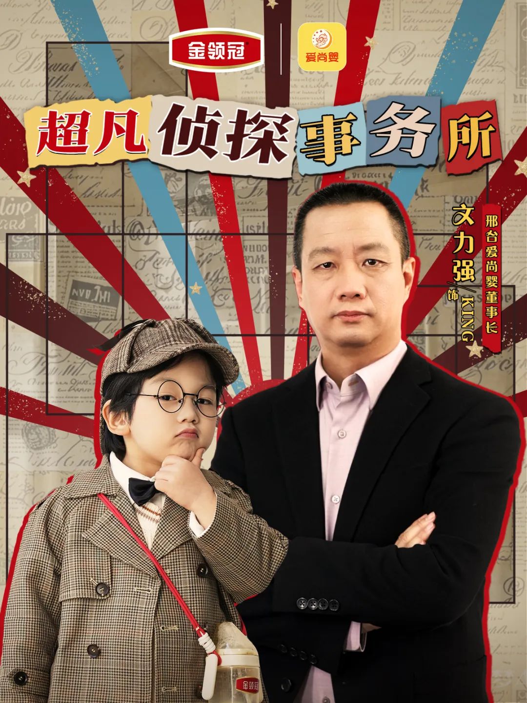 金领冠携手爱尚婴,以“短剧破圈+渠道联盟”书写融合营销新范式!