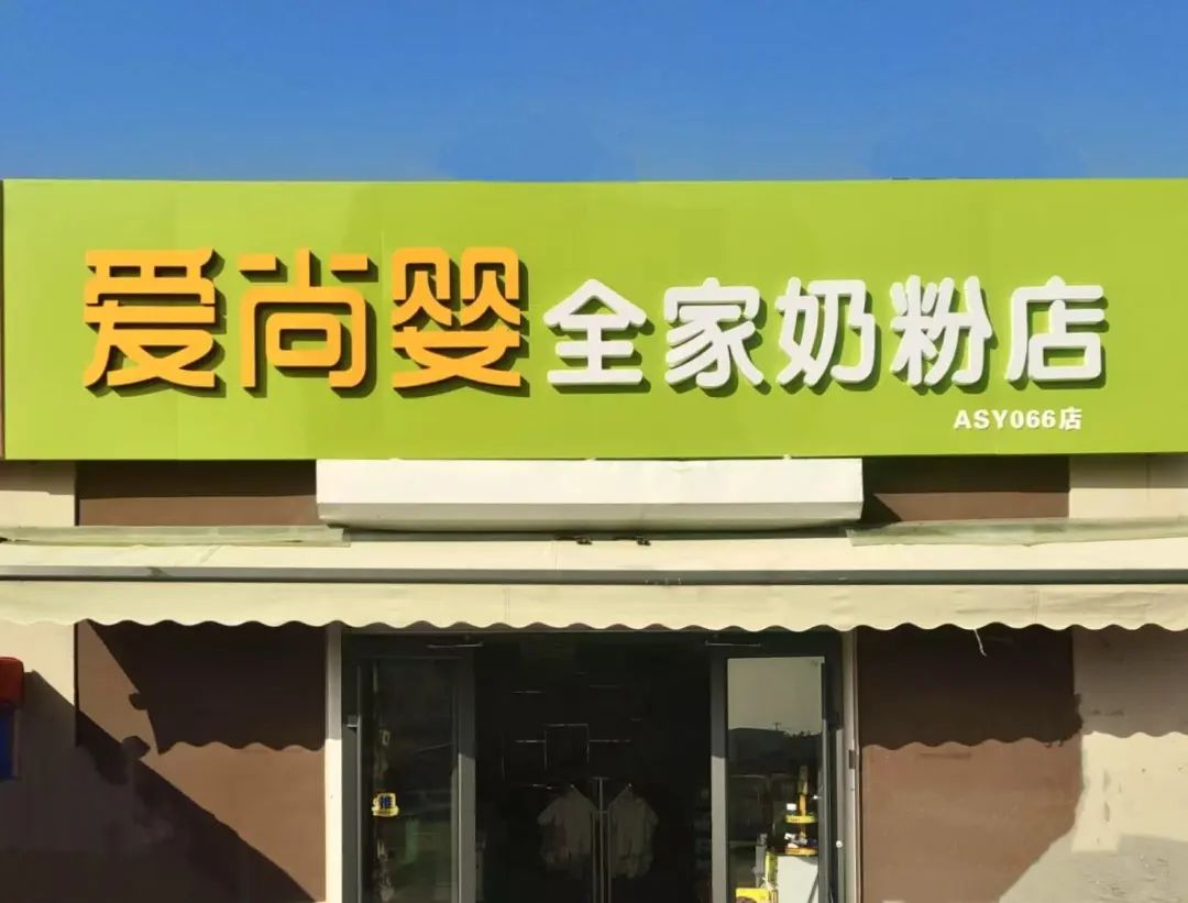 金领冠携手爱尚婴，以“短剧破圈+渠道联盟”书写融合营销新范式！