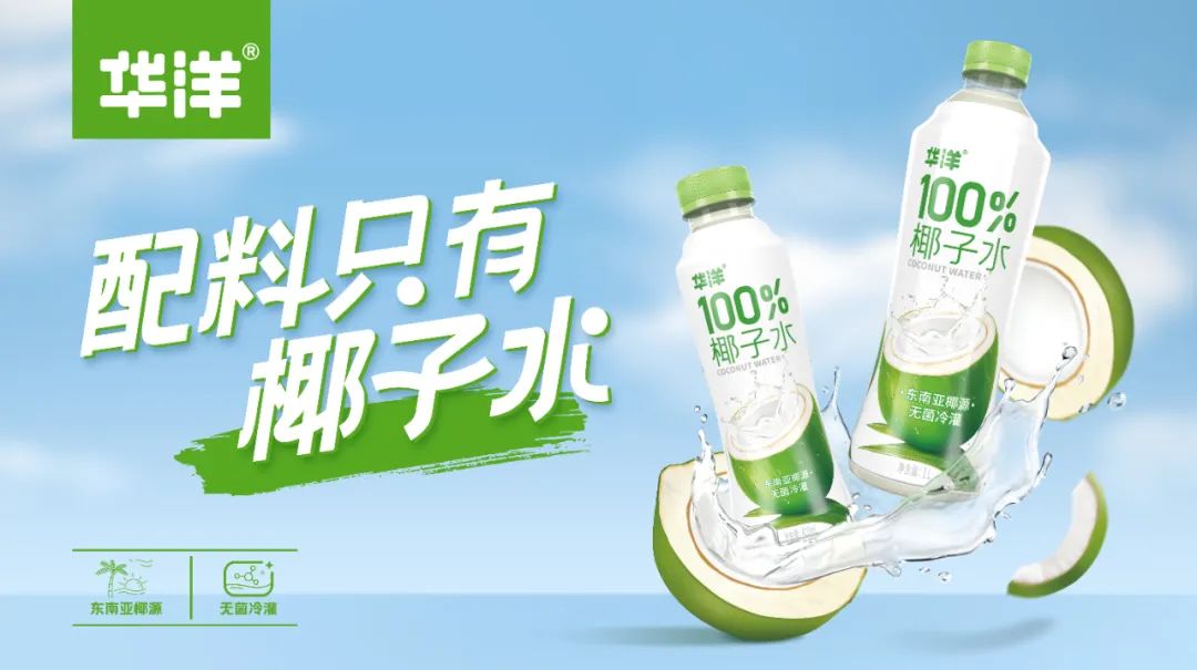 重磅剧透！为汽水品类代言，今年春糖华洋送出“爆品大礼包”！