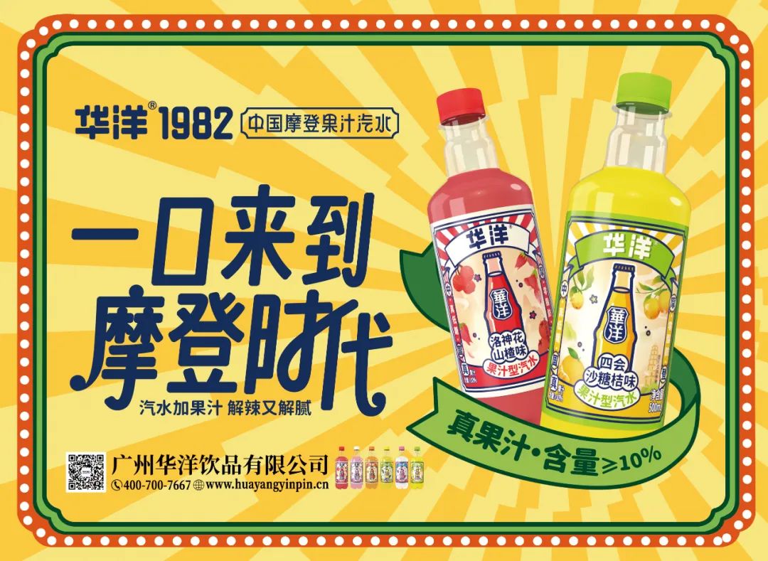 重磅剧透！为汽水品类代言，今年春糖华洋送出“爆品大礼包”！