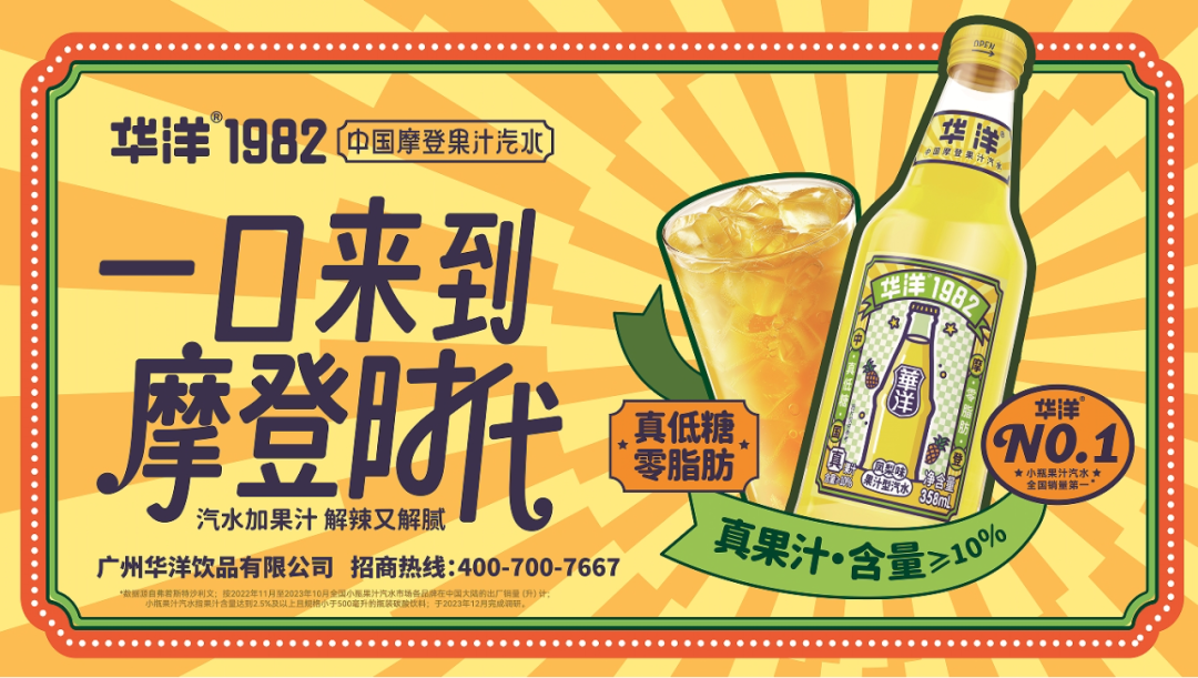 重磅剧透！为汽水品类代言，今年春糖华洋送出“爆品大礼包”！