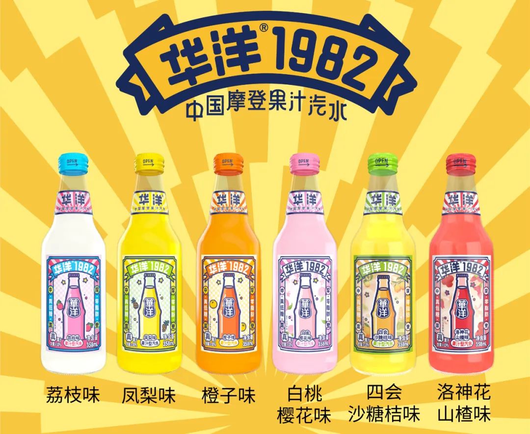 重磅剧透！为汽水品类代言，今年春糖华洋送出“爆品大礼包”！