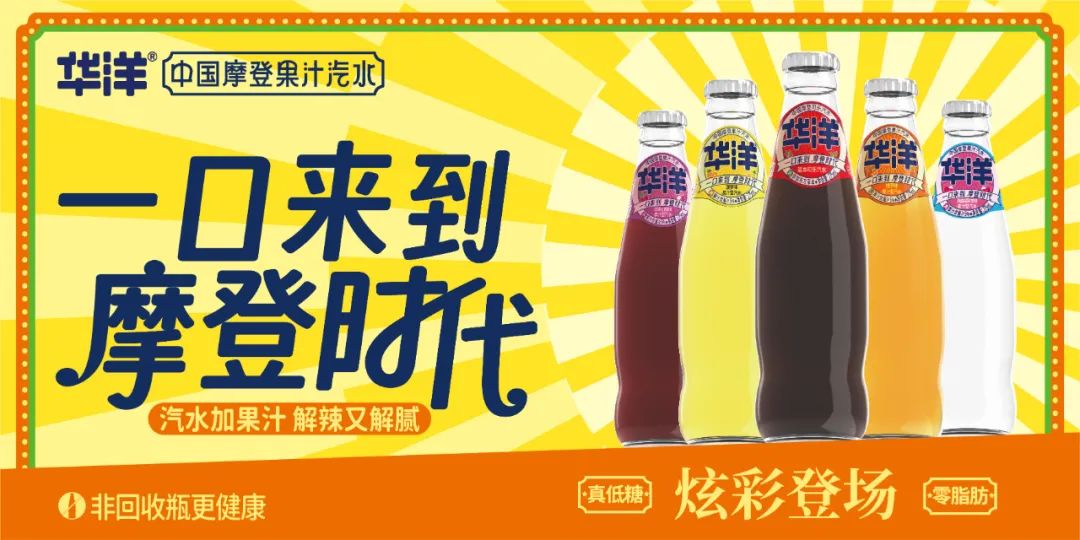 重磅剧透！为汽水品类代言，今年春糖华洋送出“爆品大礼包”！
