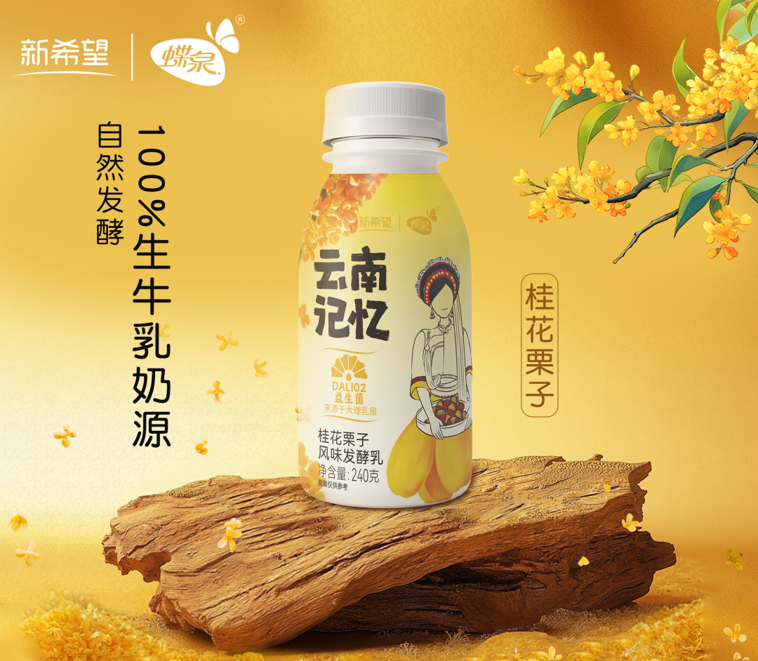 【新品速递】蒙牛、新希望、三元、天润、华山牧、鲜淳、那拉、乍甸(2月第一期)