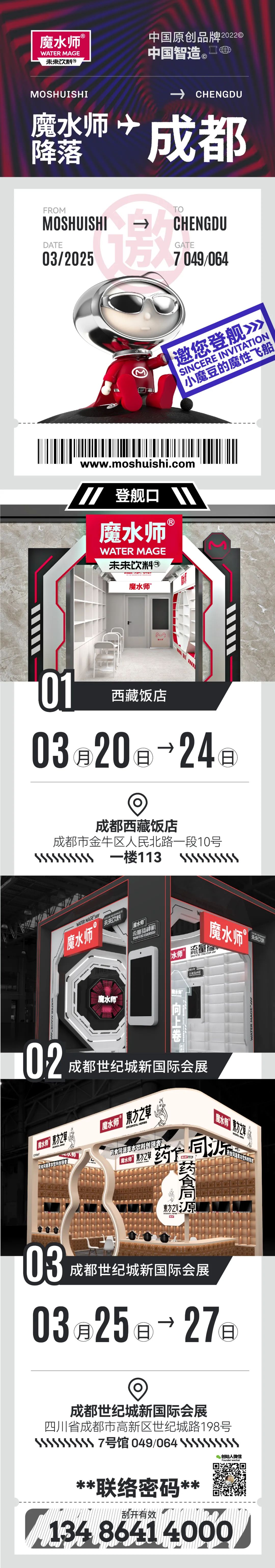 春糖见!洞见药食同源风口,魔水师新品”东方之草”重磅发布