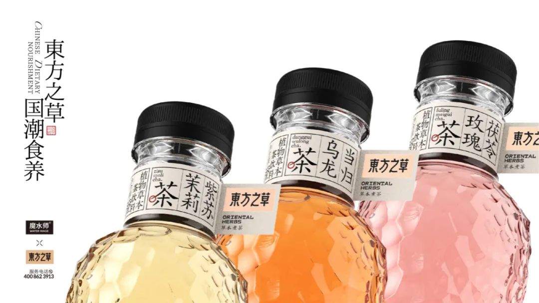 春糖见!洞见药食同源风口,魔水师新品”东方之草”重磅发布