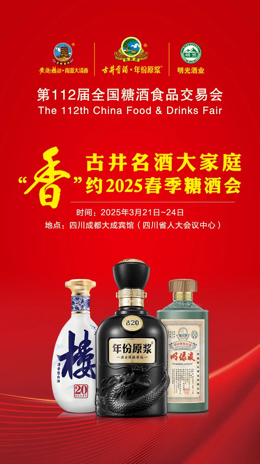 十年“大成之约”，古井贡酒诠释名酒进化论