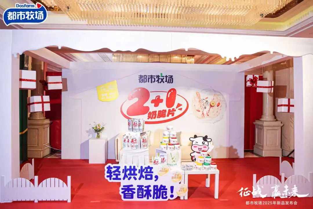 双核战略定航向，都市牧场三大王牌新品闪耀春糖！