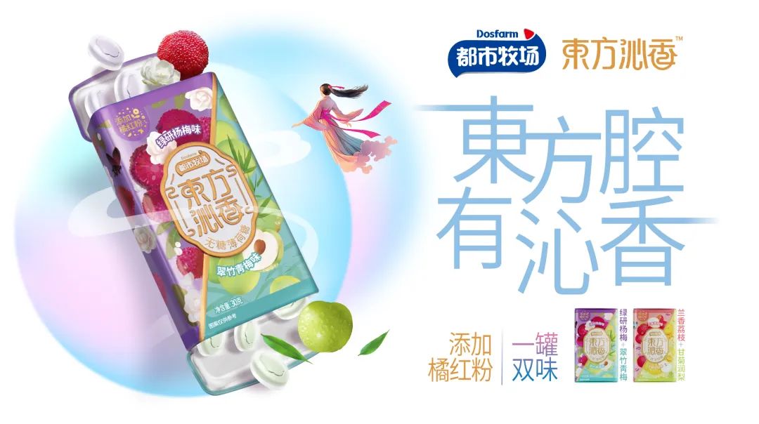 双核战略定航向，都市牧场三大王牌新品闪耀春糖！