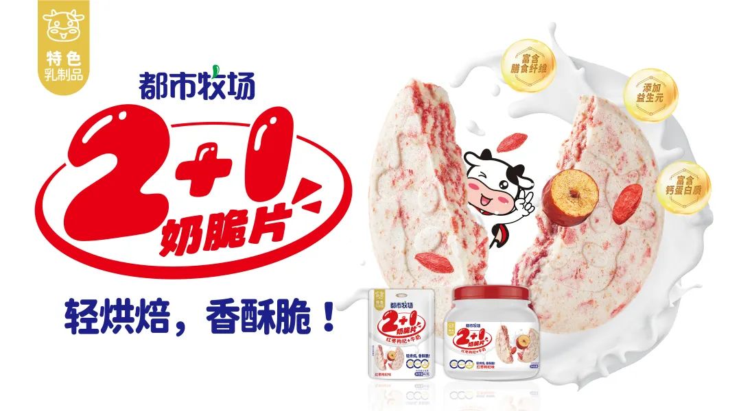 双核战略定航向，都市牧场三大王牌新品闪耀春糖！