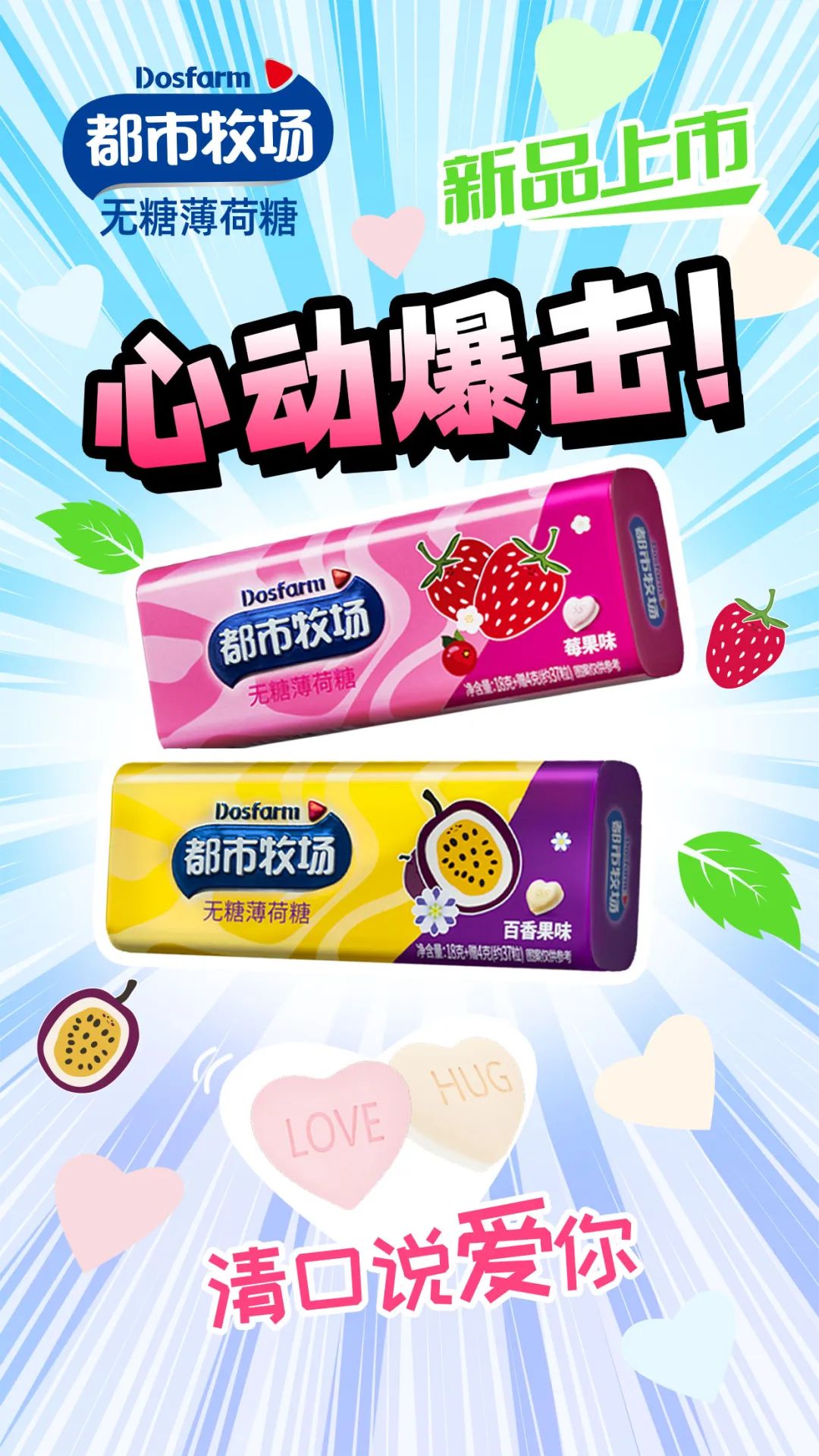 双核战略定航向，都市牧场三大王牌新品闪耀春糖！