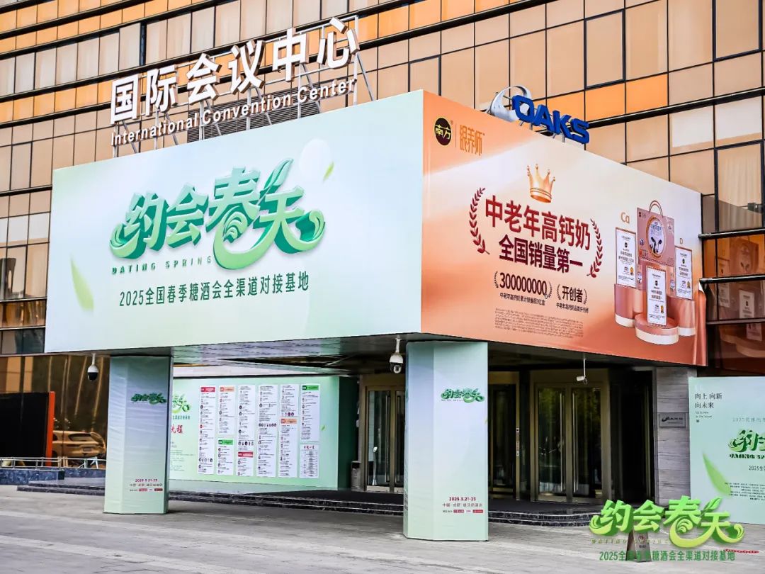 现场直击 | 三大权威认证，战略新品首发，南方中老年高钙奶引爆春糖！