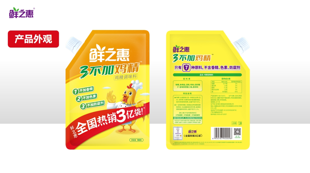 亮相春糖！鲜之惠鸡精凭“3不加”引领健康提鲜新潮流！