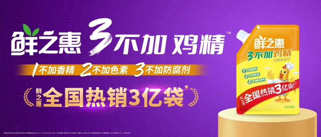亮相春糖！鲜之惠鸡精凭“3不加”引领健康提鲜新潮流！