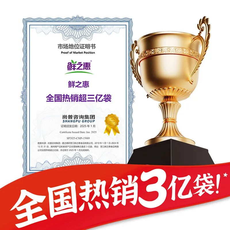 亮相春糖！鲜之惠鸡精凭“3不加”引领健康提鲜新潮流！