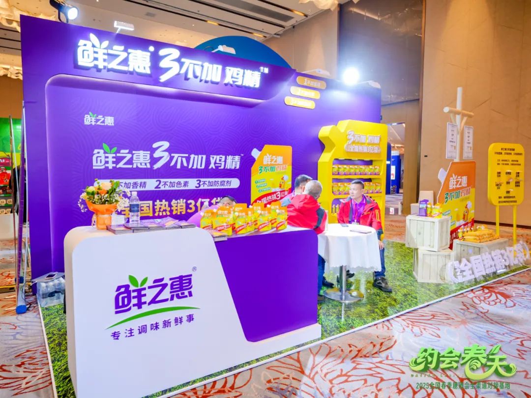 亮相春糖!鲜之惠鸡精凭“3不加”引领健康提鲜新潮流!