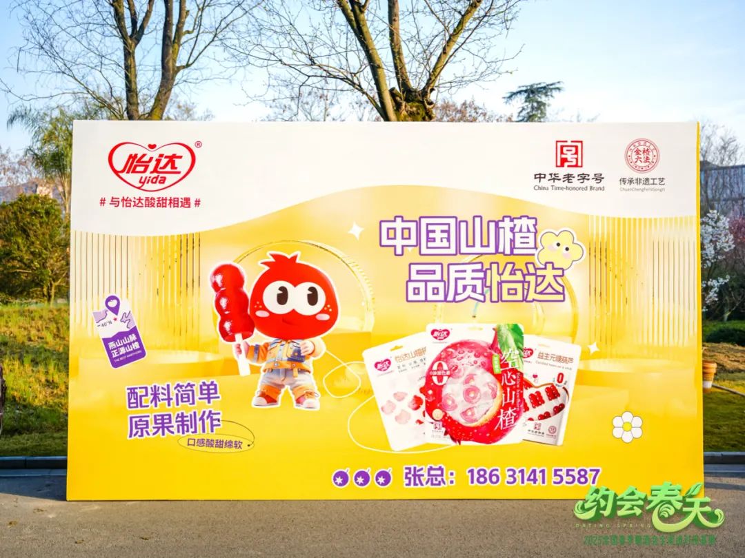 怡达：开启中国山楂“无添加”时代！