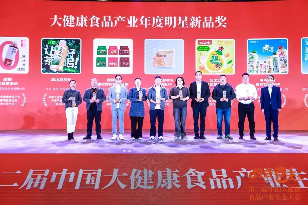 大健康食品产业破局之路,这场大会给出了哪些答案?