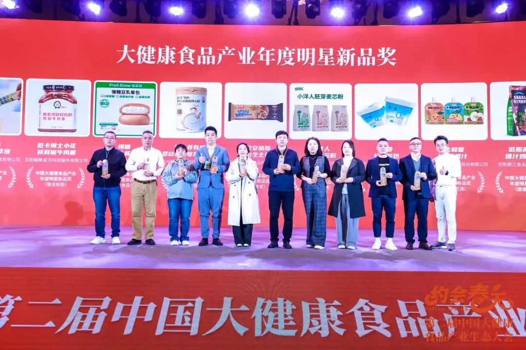 大健康食品产业破局之路,这场大会给出了哪些答案?